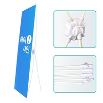 [원터치배너] 엑스배너 X베너 현수막거치대 입간판 스탠드 사인 홍보대, 단면, 거치대만 주문