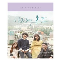 유니오니아시아 사랑의 온도 2