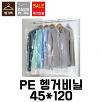 VAU926263[블레스팩]세탁소비닐.옷걸이비닐.의류봉투.헹거투명봉투.헹거투명비닐.코트비닐(100장)45x120