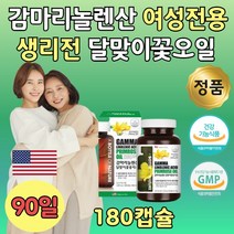 월경전 변화 감마리놀레산 여성 전용 영양제 180 캡슐 추출물 갱년기 50대 40대 건강 기능 식품 달맞이 종자유 비타민 선물 생일 생신 달맞이 기름 여성용 달맞이씨 꽃유 씨유 오일
