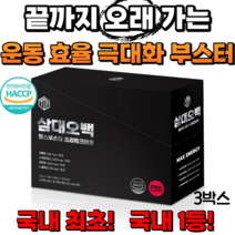 삼대오백 헬스부스터 가성비 국내1등 헬스 부스터 과라나 아르기닌 타우린 테아닌, 3박스(45포)