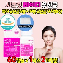 500억 투입 30억 보장 여성 질 유래 8종 특허 유산균 식약처 식약청 인정 인증 19종 혼합 복합 유산균 프락토올리고당 아연 비타민d 셀렌 엽산 신바이오틱스 mb01, 60캡슐 X 1박스 (2개월분)