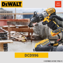 디월트 20V 18V 무선 충전 함마 해머 전동드릴 드라이버 타공 DCD996P2