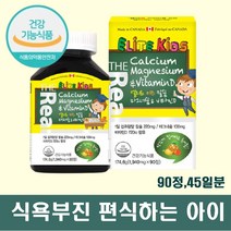 어린이 칼마디 성장기 필요한 영양제 편식하는 아이 칼슘 마그네슘 비타민D 밥잘안먹는아이 입맛 까다로운 키즈 건강식품 1통 약 45일분