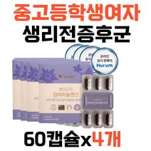 중학생여자 생리전증후군 보라지오일 PMS 영양제 생리불순 감마리놀렌산 GLA 보라지오일 오메가6 프로스타글란딘 월경전증후군 식약처인증 건강기능식품 여성 여자 청소년 중학생 고등학생 20대30대