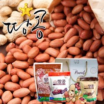 [대성농협] 땅콩선물세트3호(생알땅콩1kg+볶음알땅콩500g+볶음알땅콩300g)총1.8kg, 상세 설명 참조