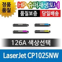 그래토너 HP CP1025nw 호환 슈퍼재생토너 CE310A (색상선택), 1개, 검정(CE310A)