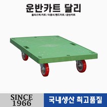 [신성산업공사] 사각 달리 [손잡이없는제품] 녹색 소 기본 우레탄바퀴