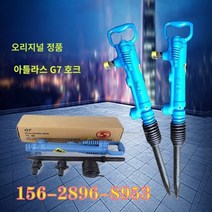착암기 파쇄함마 뿌레카 굴삭기 함마드릴 아틀라스 바람 깨진 가스 바람 드릴링 장비, b47