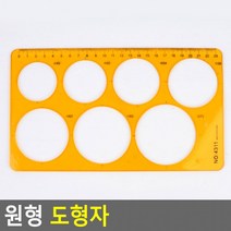 색상랜덤발송 원그리기 모형자 도형자(대) 학용품자, 대