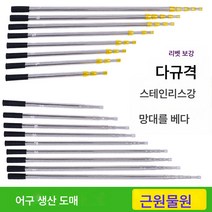 스텐 건지기 망대 다용도 신축대 수초 낫대 낚시망대 참죽망 따기 망대, 골드잠금3섹션2.5M