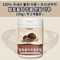 발효율피 차 효능 가루 발효 율피 추출 분말 율핏 섭취 먹는 방법 식사대용 쉐이크 탄닌 성분 비타민 엘라그산 폴리페놀 무기질 유산균 함유 국내산 국산 100% 제품 식품 230g, 1개