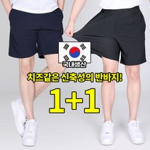 (1+1) [스타일랑] 신세계 남성 여름 쿨 쭈글이 반바지 / M~4XL 사이즈 까지 리얼 빅사이즈 / 100% 국내생산 / 5부바지 / 링클프리 / 지지미 원단 / 운동복