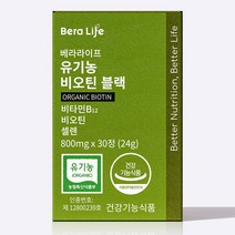 베라라이프 유기농 비오틴 블랙 800mg x 30정 2box, 유기농비오틴 2box