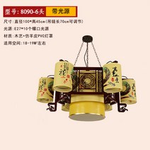 해외 중국식 샹들리에는 옛날 중국풍 원목 거실등을 본떠서 식당 다방 호텔 로비 양-39810, 옵션04