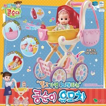 콩순이 밀고가면 노래하는 유모차 소꿉놀이, 혼합색상