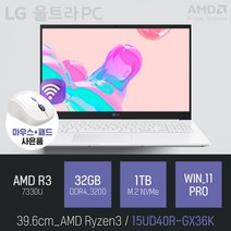 LG 2023 울트라PC 15UD40R-GX36K, WIN11 Pro, 32GB, 1TB, 라이젠3, 화이트