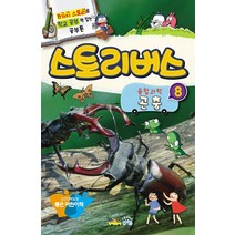 스토리버스 융합과학 8: 곤충:8가지 스토리로 학교 공부 꽉 잡는 공부툰 | 소년한국일보 좋은 어린이책
