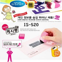 ＧОÐＺｉĿŁА몰플러스 개인정보보호스탬프 IS520캐시퐁 미니타입 보안용품 정보보안스탬브 개인정보보호스탬프 개인정보보호 보안스탬프????ŁØvŒ????, ︽︽화이트
