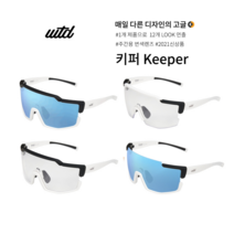 WTD 스포츠고글 키퍼 keeper 변색렌즈 상하단범퍼렌즈교체