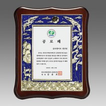 크리스탈 감사패 무드등기능 부모님 감사패 회갑 칠순 퇴임 퇴직 공로패 자개 원목, G4042 금속 청 짤프상패, 1개