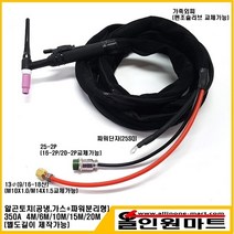 티그토치 알곤토치 25M (350A 공냉), 일반토치/20-2P/가스너트 M10X1.0, 1개