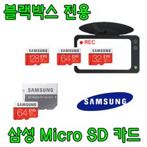 블랙박스 전용 삼성전자 EVO PLUS Micro SD카드 아이로드 IROAD T8 T9 TX9 호환 삼성 32G 64G 외장 SD 메모리 카드, 64GB