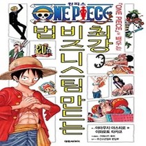 [개똥이네][중고-상] 원피스로 배우는 최강 비즈니스팀 만드는 법
