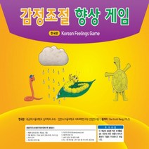 [마인드프레스] 감성지능향상게임