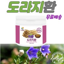 도라지환 도라지효능 환절기 미세먼지 부모님 누구나 같이 건강 하게 먹는 도라지 환 할머니 할아버지 선물 효도 건강 선물 국내산 도라지 환 선물로 매우 좋음 첨가물 없음