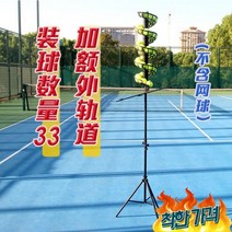 테니스 볼 머신 초보자 연습기, 단품 (하단페이지 참조)