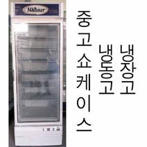 중고 냉동전용 -20도 쇼케이스 냉동, 냉장고