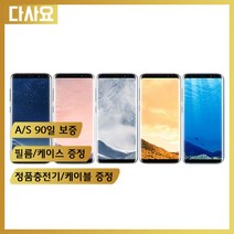 (대전중고폰)삼성 갤럭시S8 3사호환 사은품증정 당일무료배송, 메이플골드, B급