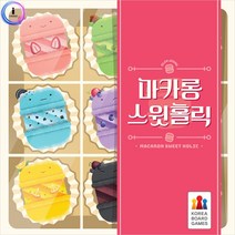 [∂LL7] h53 마카롱 스윗홀릭 눈치게임 만들기 취미용보드 보드 학습보드 가족보드 전략보드 베이킹 경쟁 실내보드_h§eEA, §본상품§e