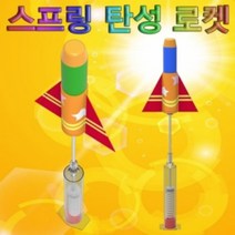 스프링 탄성 로켓(5인용)