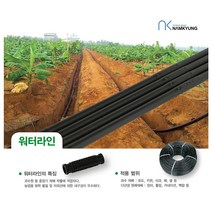 워터라인/인라인드립/점적호스 20cmx300m N3278