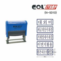 자동 스탬프 N-5010 이면지활용 고무인 도장, 거래명세서재중