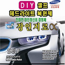 UV차단헤드라이트복원제2-3대용 장인지로알파(재료미포함), 단품