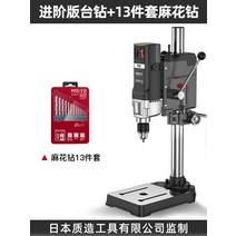 일본산 탁상드릴 탁상드릴링머신 탁상보루방 탁상용드릴 탭보루방 탭핑머신 탁상드릴머신 드릴탭핑기 220V 고출력 작업대 다목적, 하이앤드+ 13종 세트 큐빅개