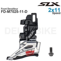 변속기 드레일러 shimano slx m7000 2x11speed 앞 fd-m7025 - 탑다운 스윙 - 다이렉트로우하이 클램프 밴드 마운트 오리지널, fd-m7025-11-d