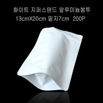 지퍼백 WHITE 지퍼스탠드 알루미늄봉투 13X20밑지7cm 200P