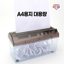 문서파쇄기 A4대형 간편수동 개인정보유출방지용 필수품