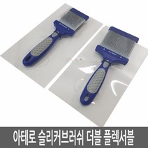아테로 슬리커 더블 플렉서블 S 강아지빗 액티벳 P316