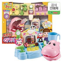 NEW 콩순이 아기하마 양치놀이 역할놀이 병원놀이