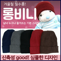 하리니 모자 [롱비니] 비니모자/니트모자/방한모자/비니/모자/털모자/겨울모자/겨울비니/롱비니/숏비니/패션비니