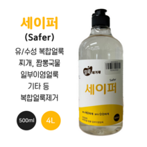 짬뽕 마라탕 김치국물 일부이염 얼룩제거제 세이퍼 500ml