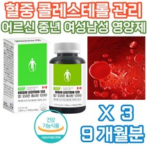 부모님 어르신 PS 레시틴 인지질 HDL 콜레스테롤 수치 혈중 LDL 총 콜레스테롤 개선 도움 농도 감소 혈행 개선 수치 에좋은 음식 건강 기능 식품 영양제 보조제 식약처 인증