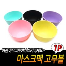 마스크팩도구 염색볼 미용도구 칼라볼 마스크팩 고무볼