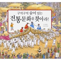 구석구석 숨어 있는 전통문화를 찾아라, 거인