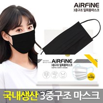 [국산] 에어파인 3중구조 일회용마스크 (블랙) 덴탈마스크, 국산 에어파인 마스크 (블랙), 200매